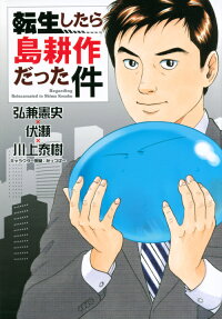転生したら島耕作だった件 = Regarding Reincarnated to Shima Kosaku