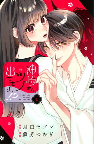 Kanzaki-san, Tsuno Detemasu!?