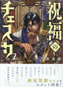 Shukufuku no Ceska