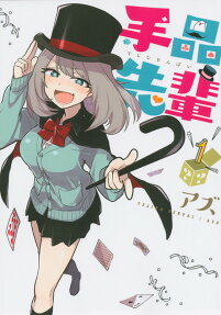 魔術學姐