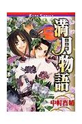 Mangetsu Monogatari