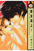 Shinyuu Henjou!