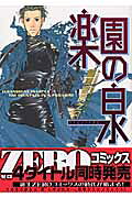 Rakuen no Izumi