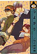 Tsuyogari