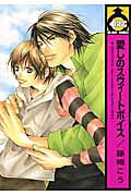 Aishi no Sweet Voice