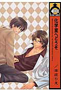 Kagakushitsu e Douzo