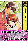 Gakuen Heaven