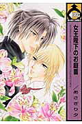 Joouheika no Oniwaban