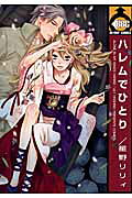 Harem de Hitori