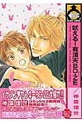 吠える!有頂天bo-ze