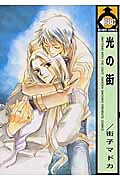 Hikari no Machi