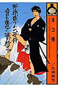 Neko Samurai