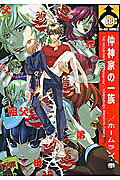 Clan of the Nakagamis