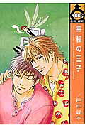 Koufuku no Ouji
