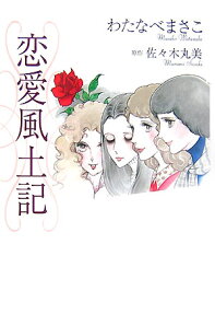 Renai Fudoki