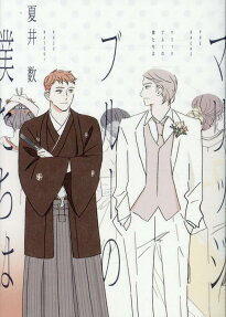 Marriage Blue no Bokutachi wa
