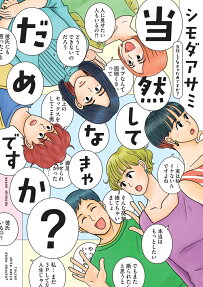 当然してなきゃだめですか?