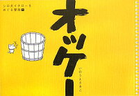 オッケー