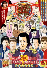 ギャグマンガ日和&ギャグマンガ日和GB : 増田こうすけ劇場 : 連載20周年メモリアル日和