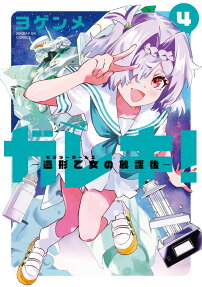 ガレキ!