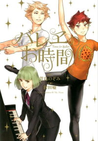 バレヱのお時間!! = Time for Ballet