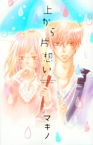 Ue Kara Kataomoi