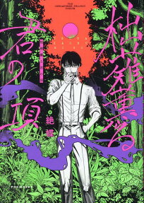 Totsunagi Kaoru Kimi no Kou