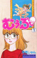 むぅぶ