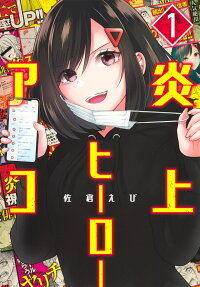 Enjou Hero Ako
