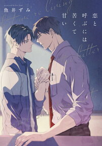 Koi to Yobu ni wa Nigakute Amai