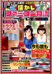 懐かしファミコン物語