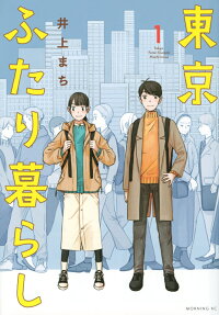 Tokyo Futari Gurashi