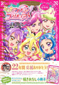 You and Idol Pretty Cure