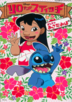 Lilo and Stitch
