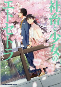 Shachiku to Shoujo no 1800-nichi Etcetera: Shachiku to Shoujo no 1800-nichi Spin-off