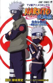 NARUTO疾風伝 カカシ外伝