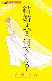 Kekkonshiki Made Nan Mairu?