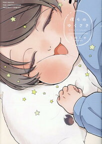 僕らのゆくさき