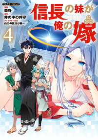 Nobunaga no Imouto ga Ore no Yome