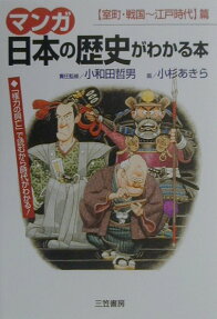 日本の歴史がわかる本