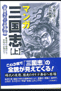 マンガ三国志