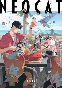 ネオ・キャット : good friends, good books and a sleepy conscience: this is the ideal life