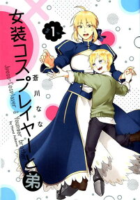 Josou Cosplayer to Otouto