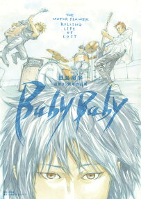 Baby Baby : 田島昭宇画業35周年作品集