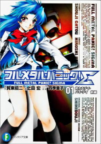 Full Metal Panic! Sigma