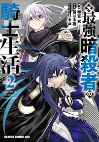 Moto Saikyou Ansatsusha no Kishi Seikatsu