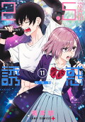Vol. 11