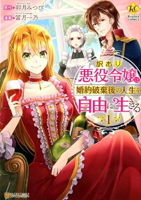 The Villainess with Special Circumstances