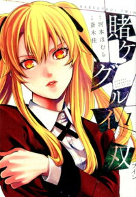 Kakegurui Twin