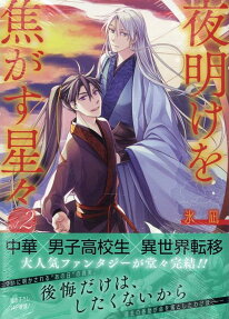 Yoake wo Kogasu Boshiboshi